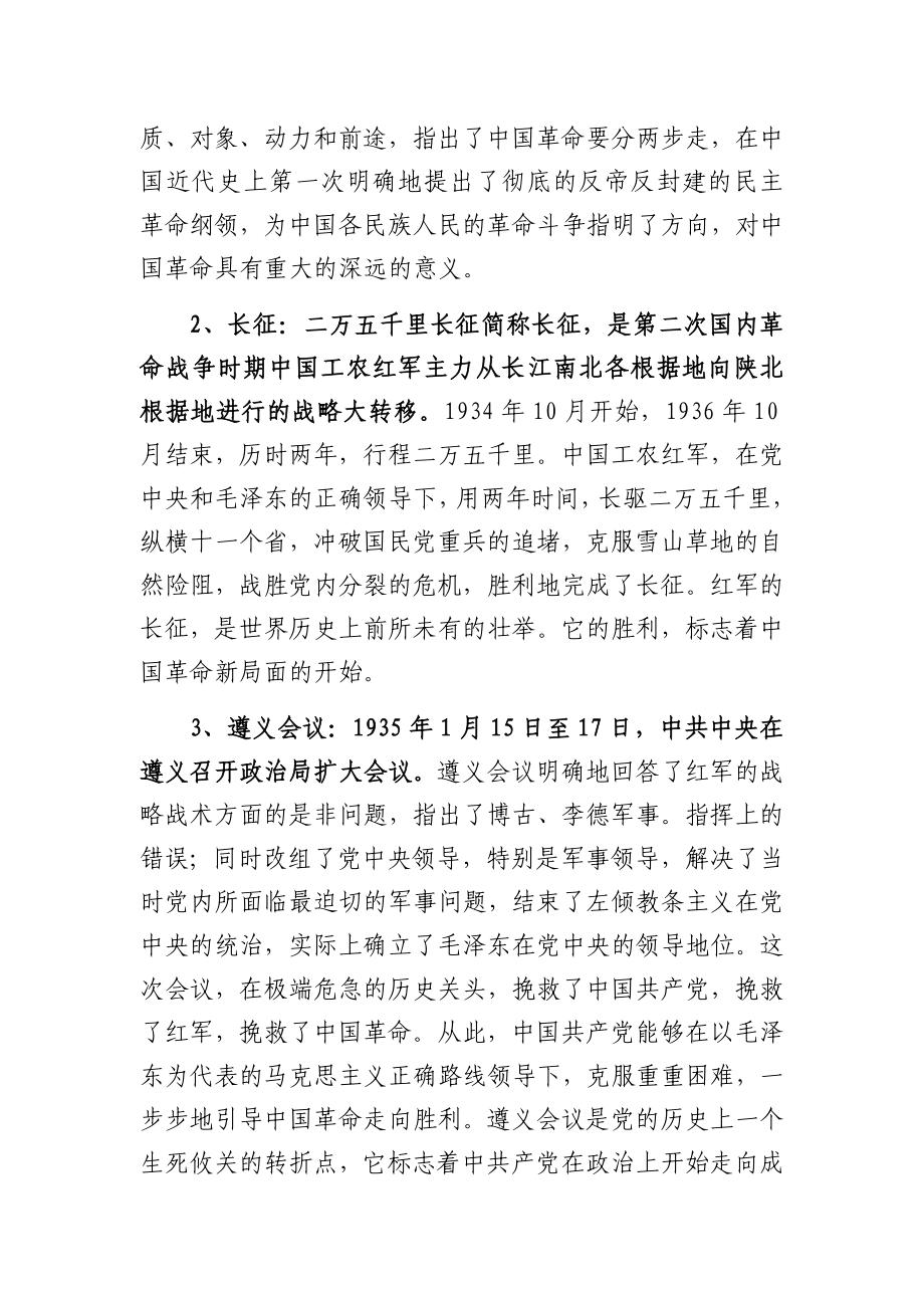 中国共产党简单党史.docx_第2页