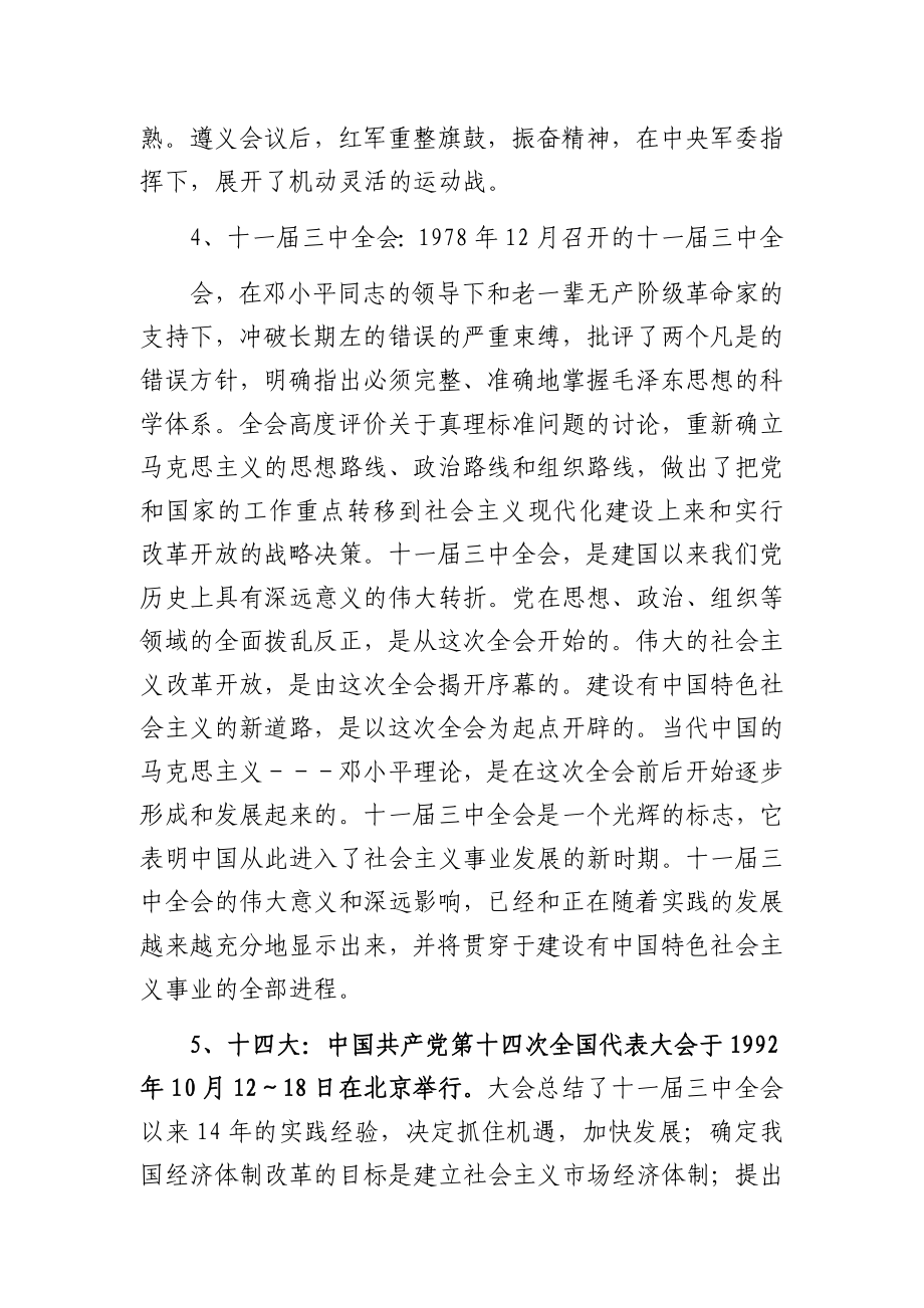 中国共产党简单党史.docx_第3页