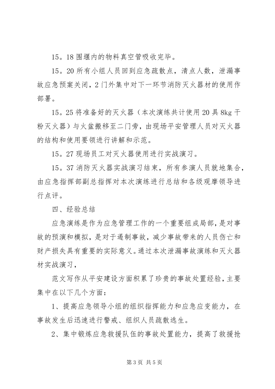 2023年公司开展119消防灭火实战演习总结.docx_第3页