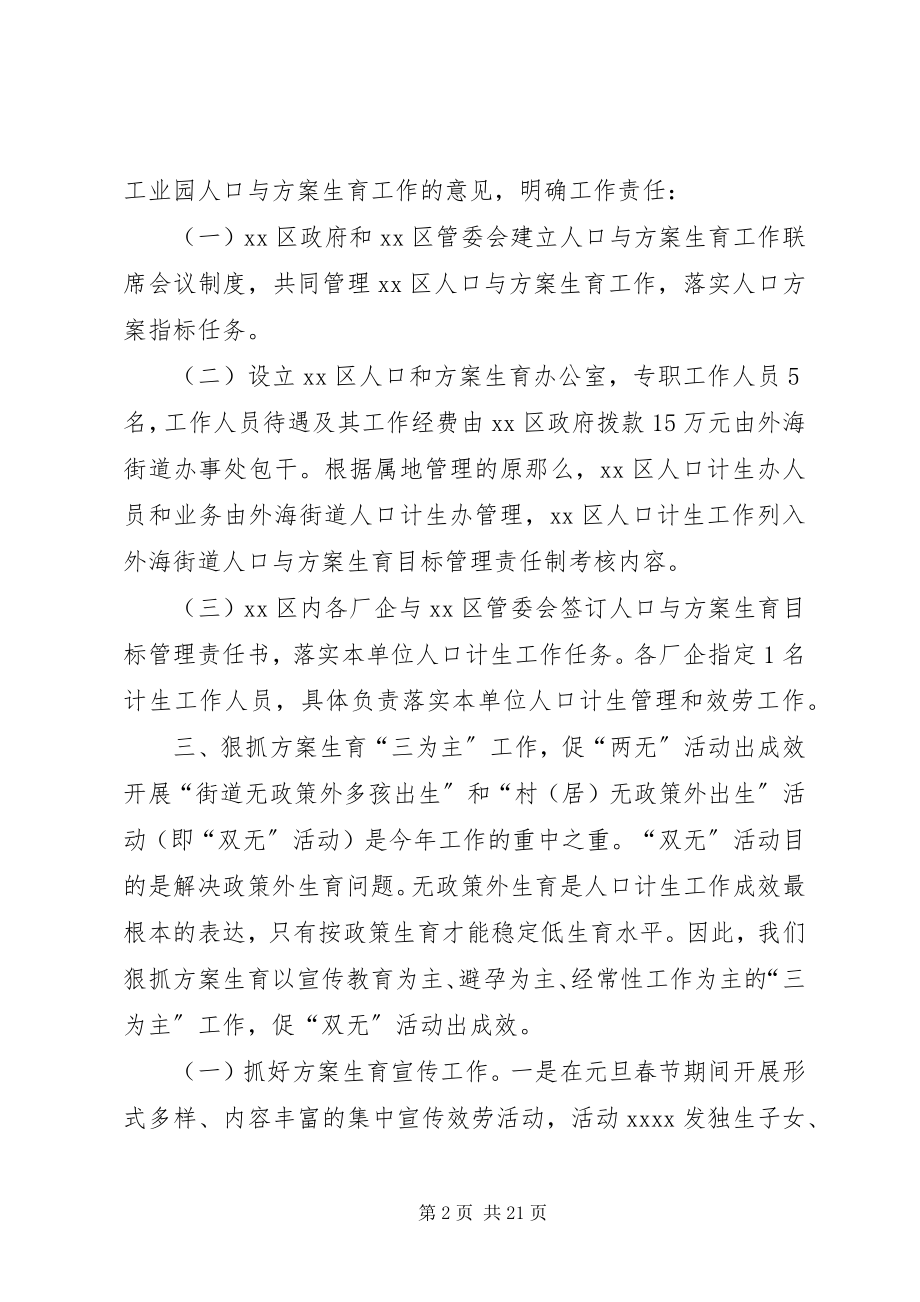 2023年计划生育工作总结三篇.docx_第2页