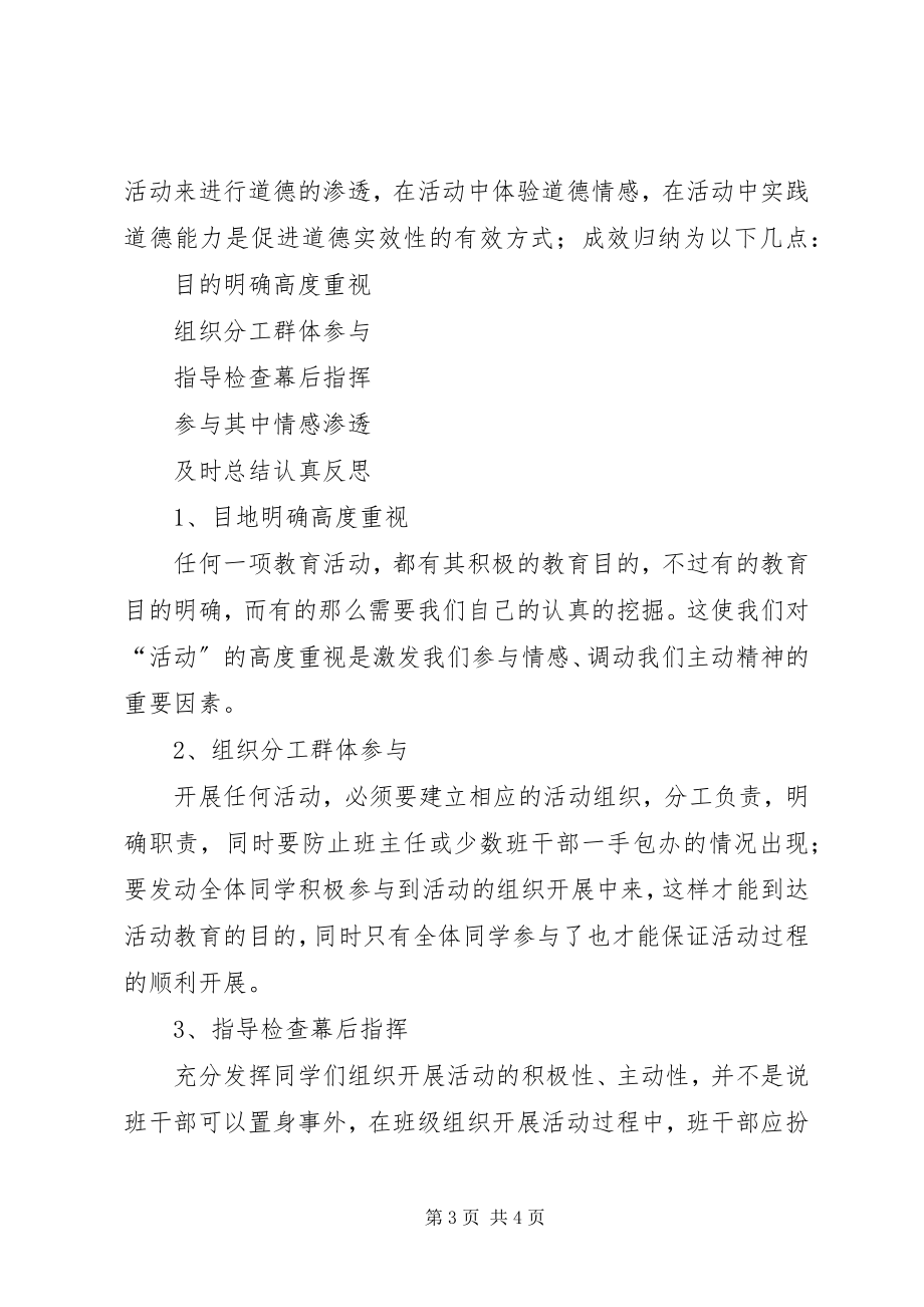 2023年活力在基层活动实施方案.docx_第3页