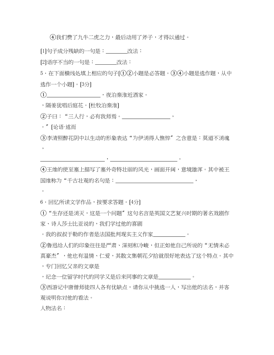 2023年山东省潍坊市中等学校招生考试初中语文2.docx_第2页