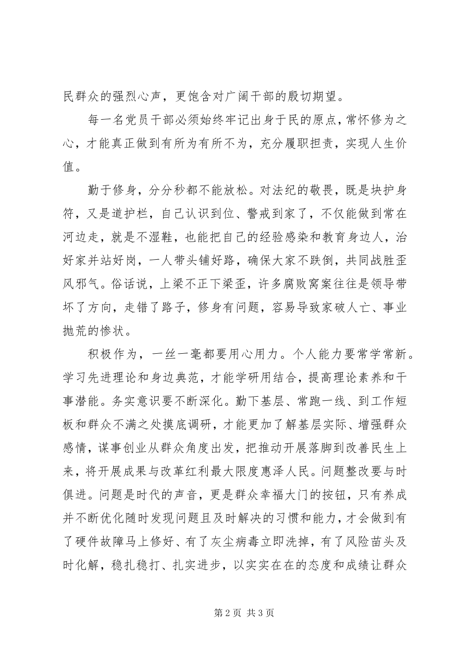 2023年学习焦裕禄精神践行“三严三实做合格人民公仆”心得体会.docx_第2页