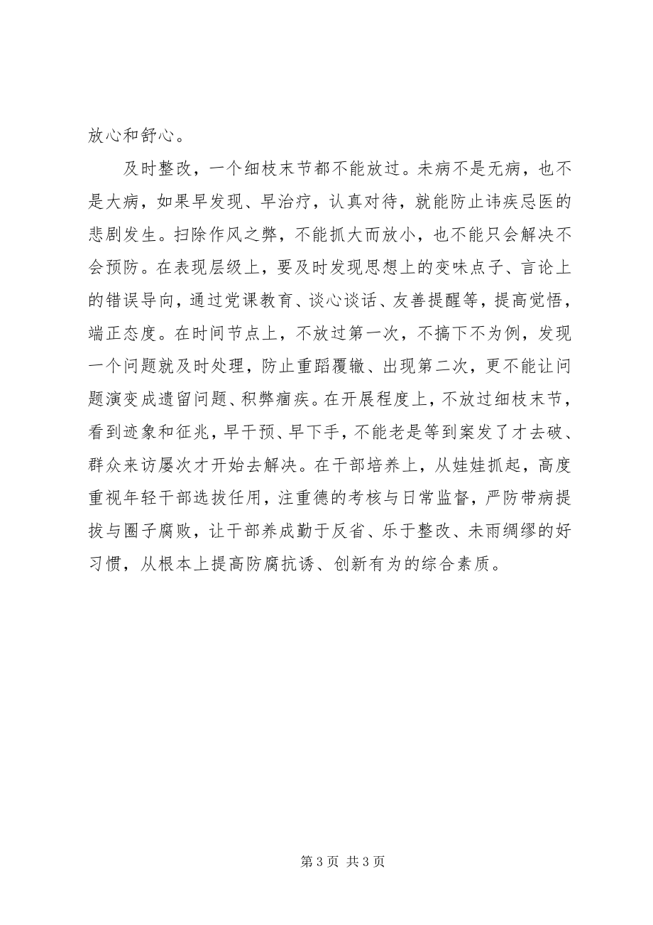 2023年学习焦裕禄精神践行“三严三实做合格人民公仆”心得体会.docx_第3页