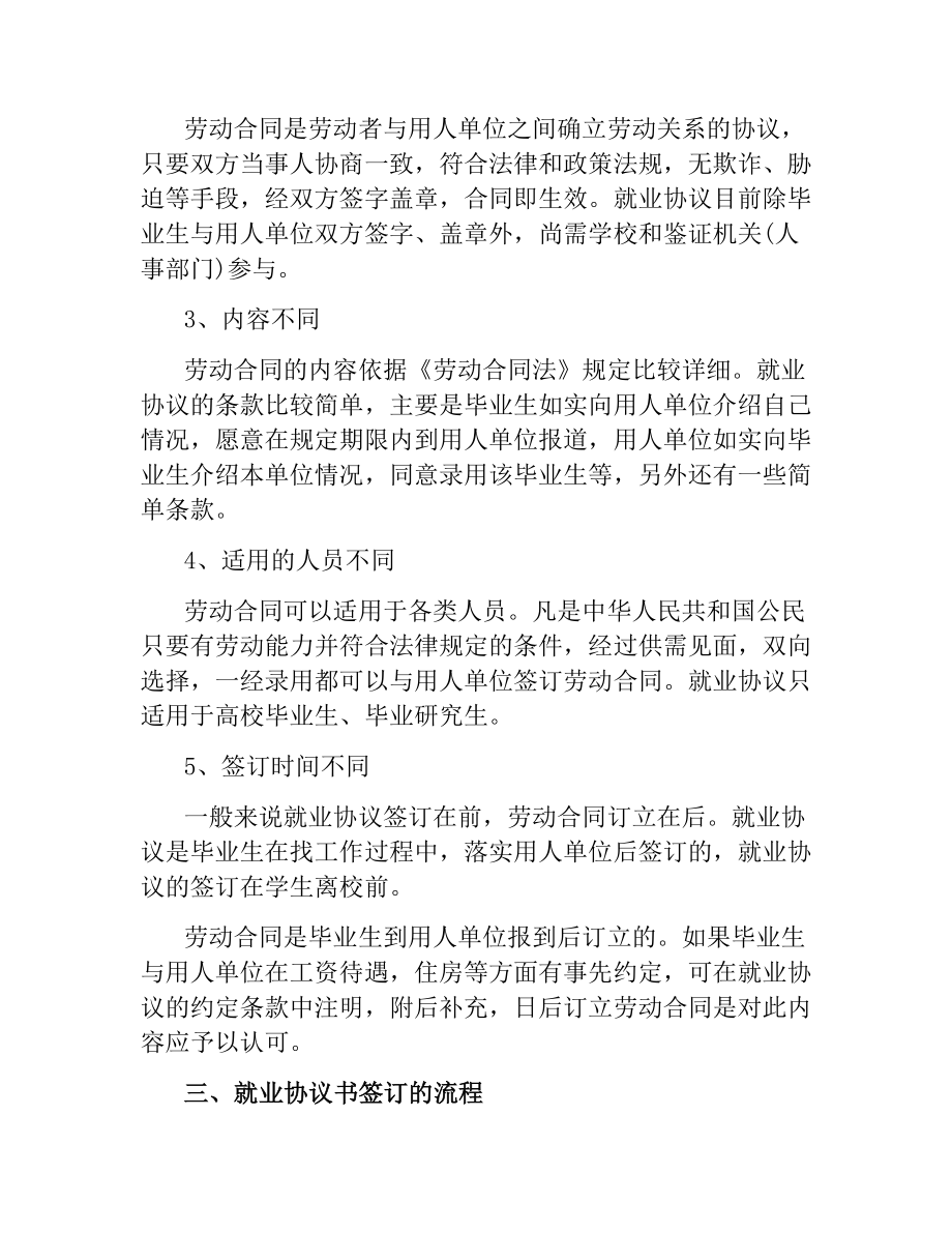 关于就业协议书的说明标准模板.docx_第3页