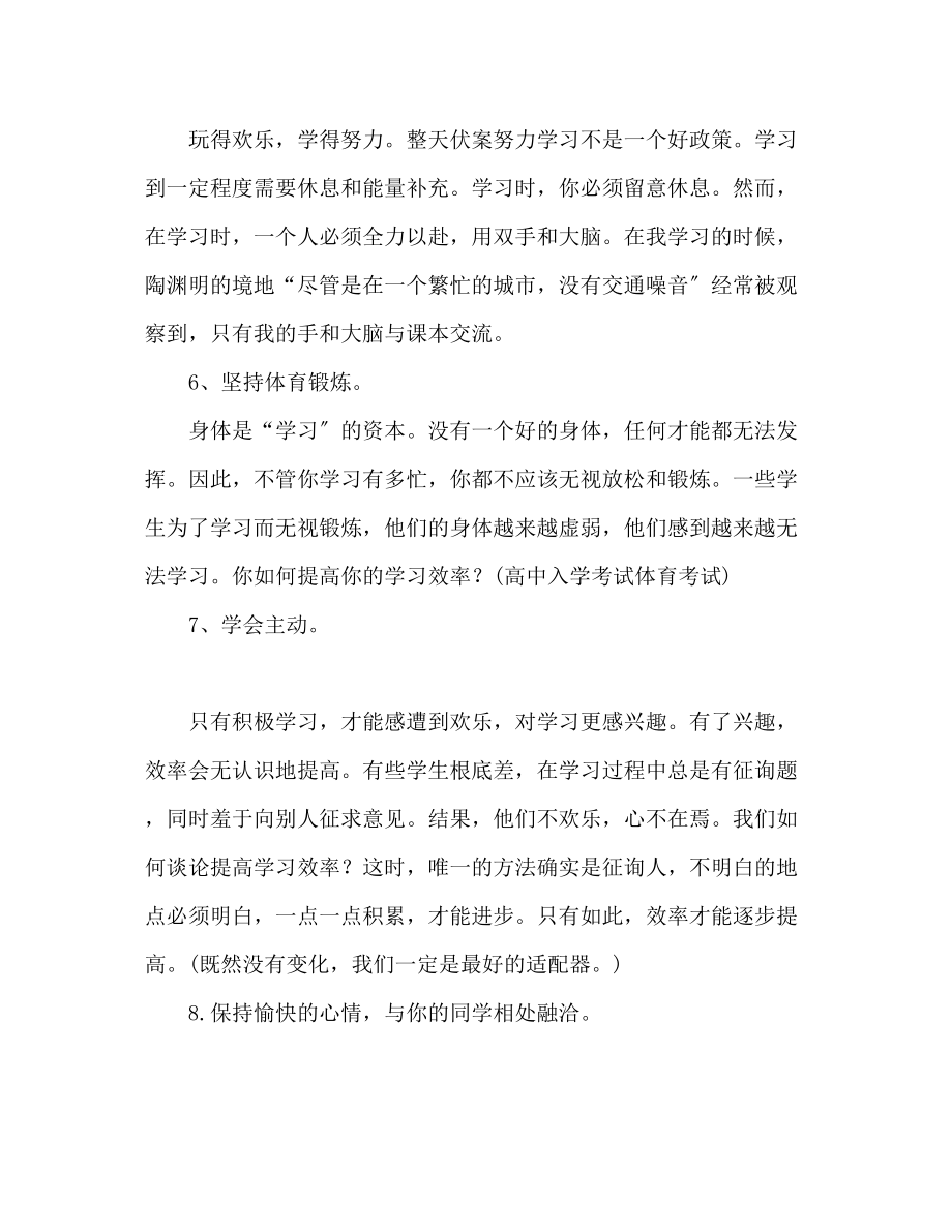 2023年初中三级学生开学学习计划.docx_第3页