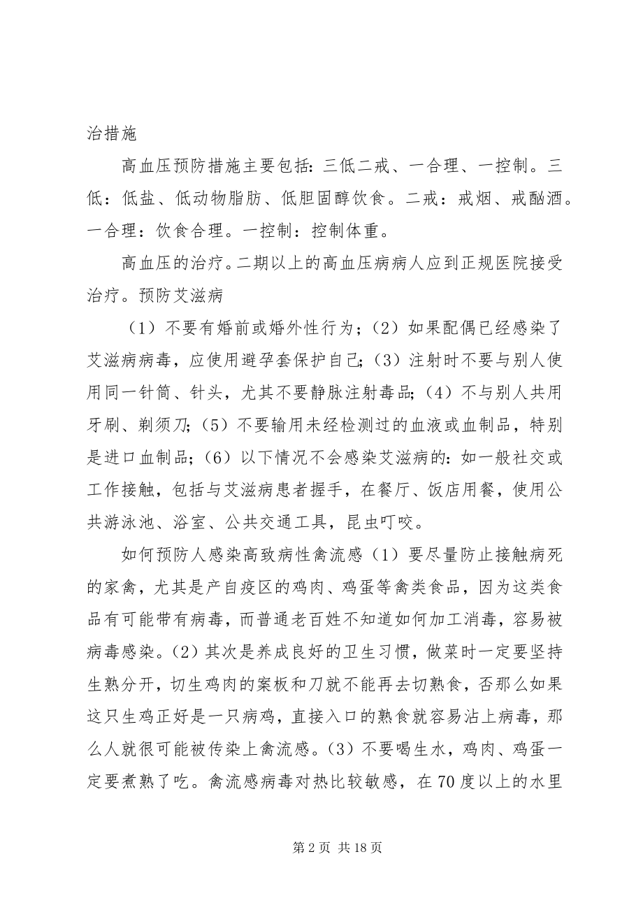 2023年公共卫生服务健康教育宣传资料.docx_第2页