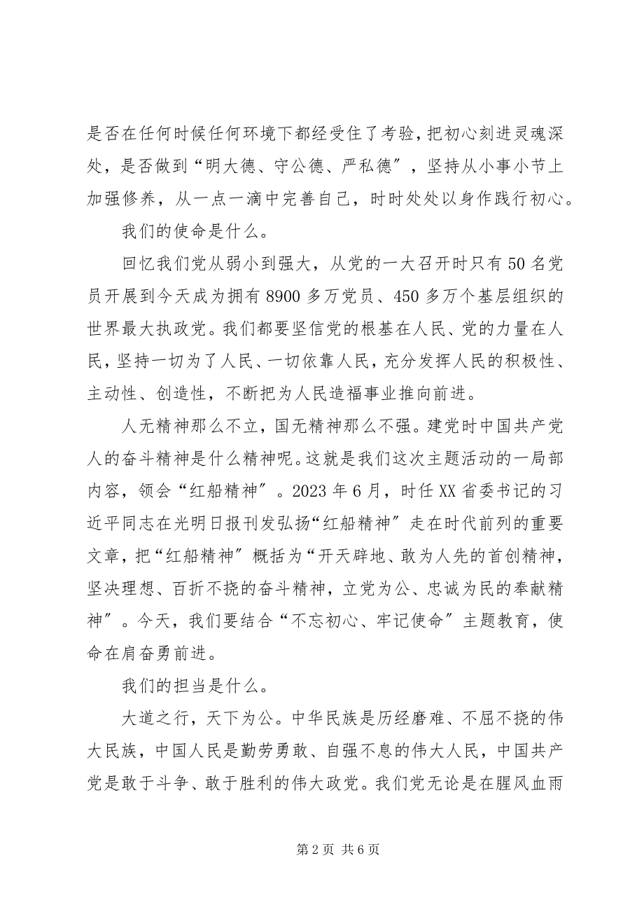 2023年“谈初心话使命讲担当”争做新时代合格共产党员.docx_第2页