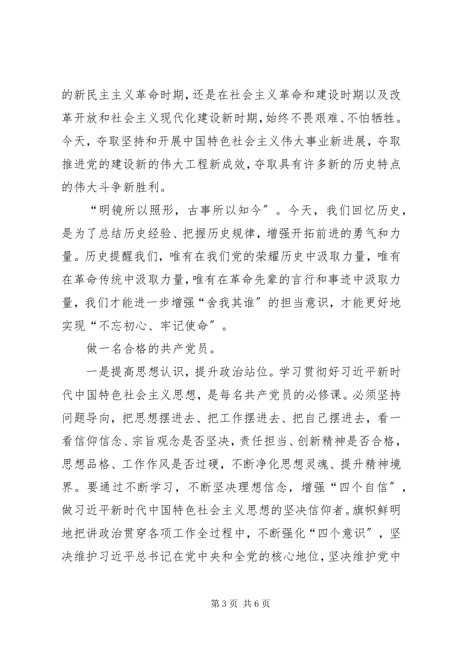 2023年“谈初心话使命讲担当”争做新时代合格共产党员.docx_第3页