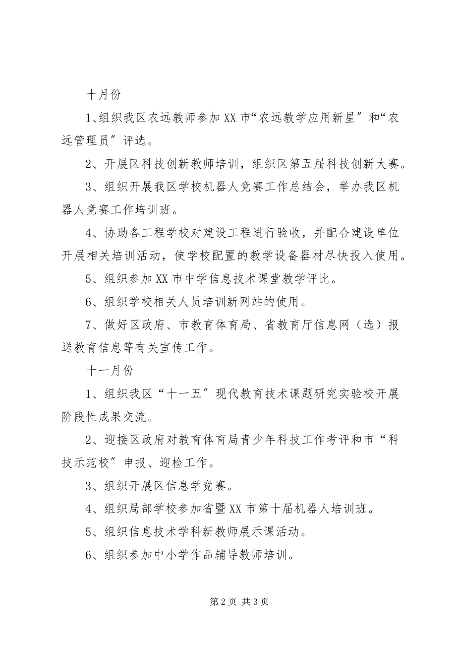 2023年教仪站下半工作计划.docx_第2页