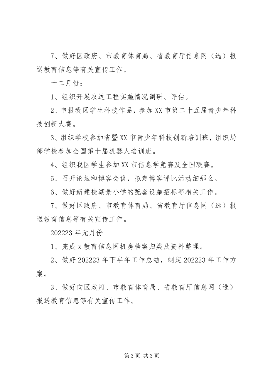 2023年教仪站下半工作计划.docx_第3页