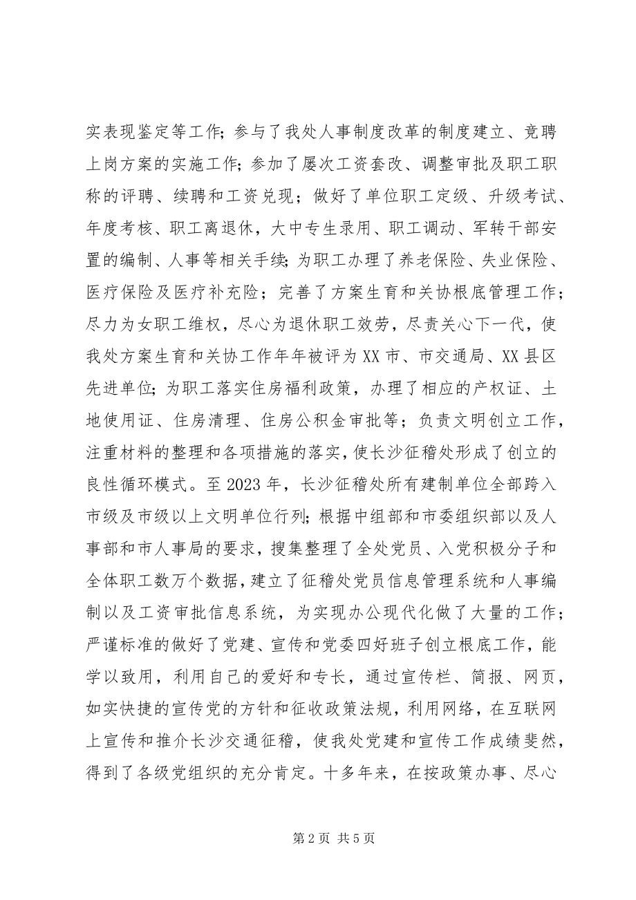 2023年人事教育科科长职务竞聘演讲辞.docx_第2页