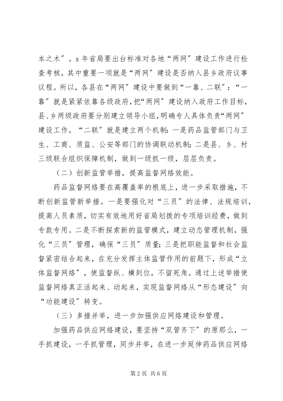 2023年农村药品“两网”建设工作意见.docx_第2页