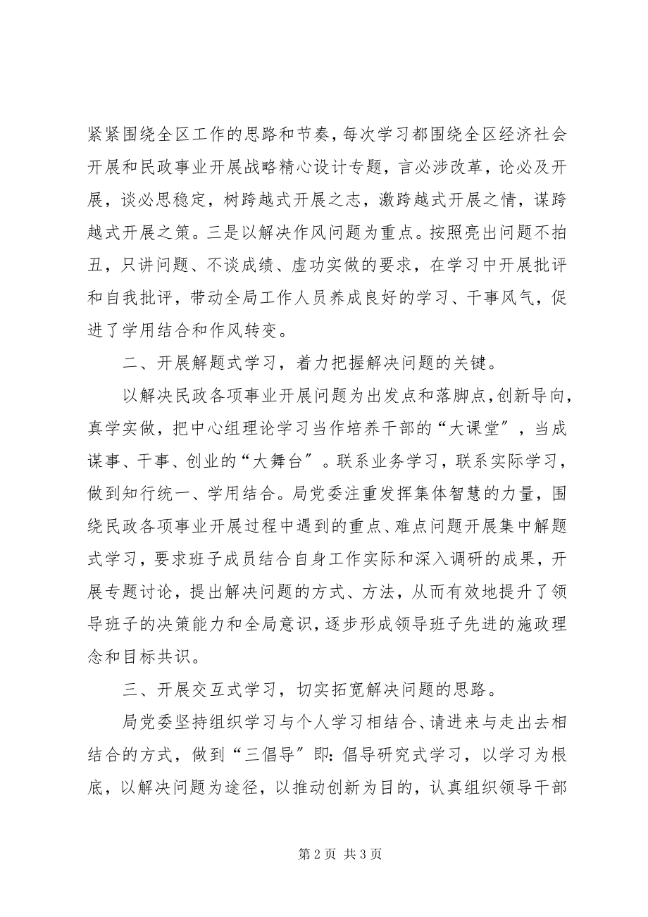 2023年区民政局推进学习型领导班子建设.docx_第2页