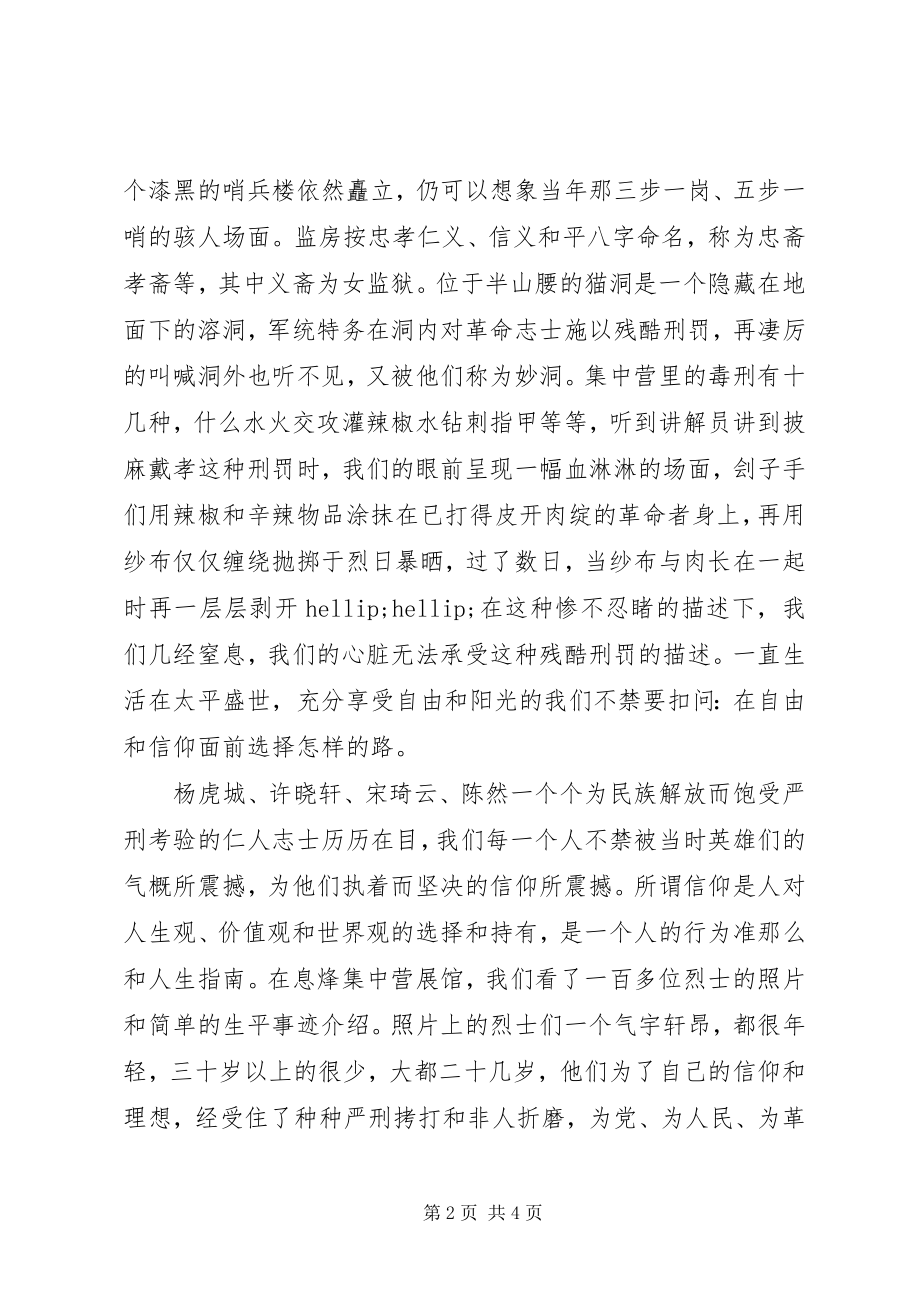 2023年保持党的纯洁性教育培训心得体会感知信仰的力量新编.docx_第2页