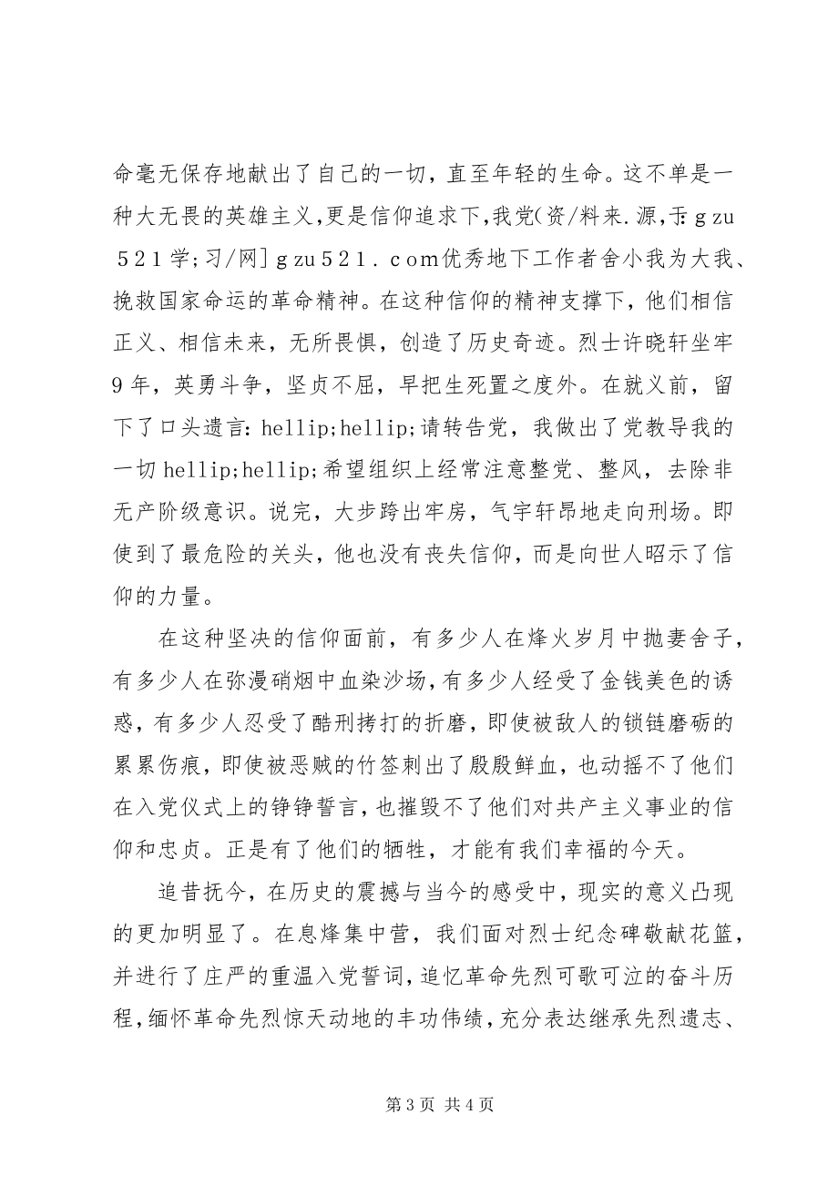 2023年保持党的纯洁性教育培训心得体会感知信仰的力量新编.docx_第3页