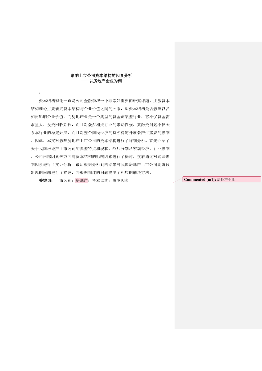 2023年罗森丹论文上市公司资本结构影响因素（修改）.doc_第1页