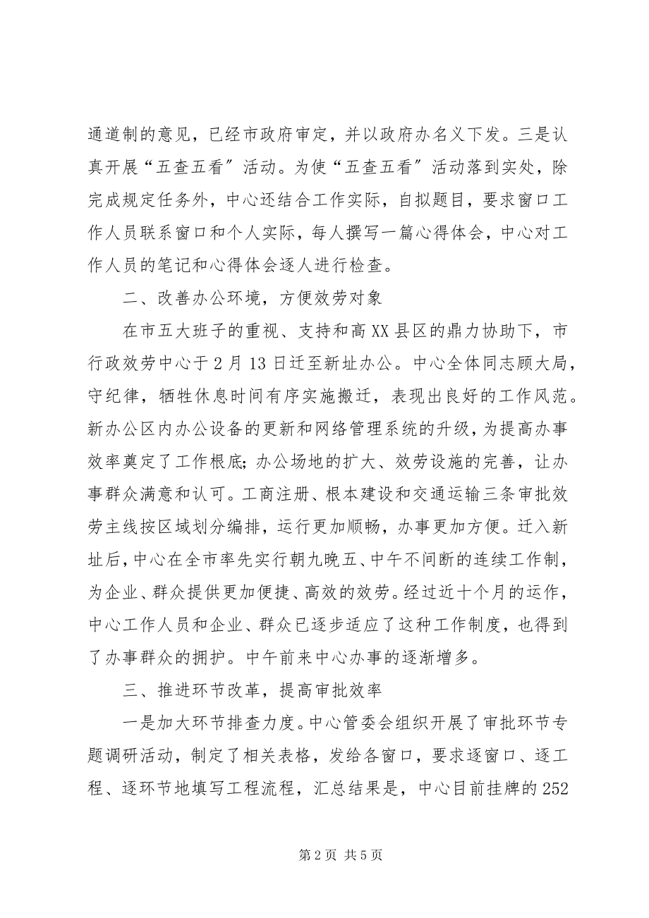 2023年行政服务中心工作总结2.docx_第2页