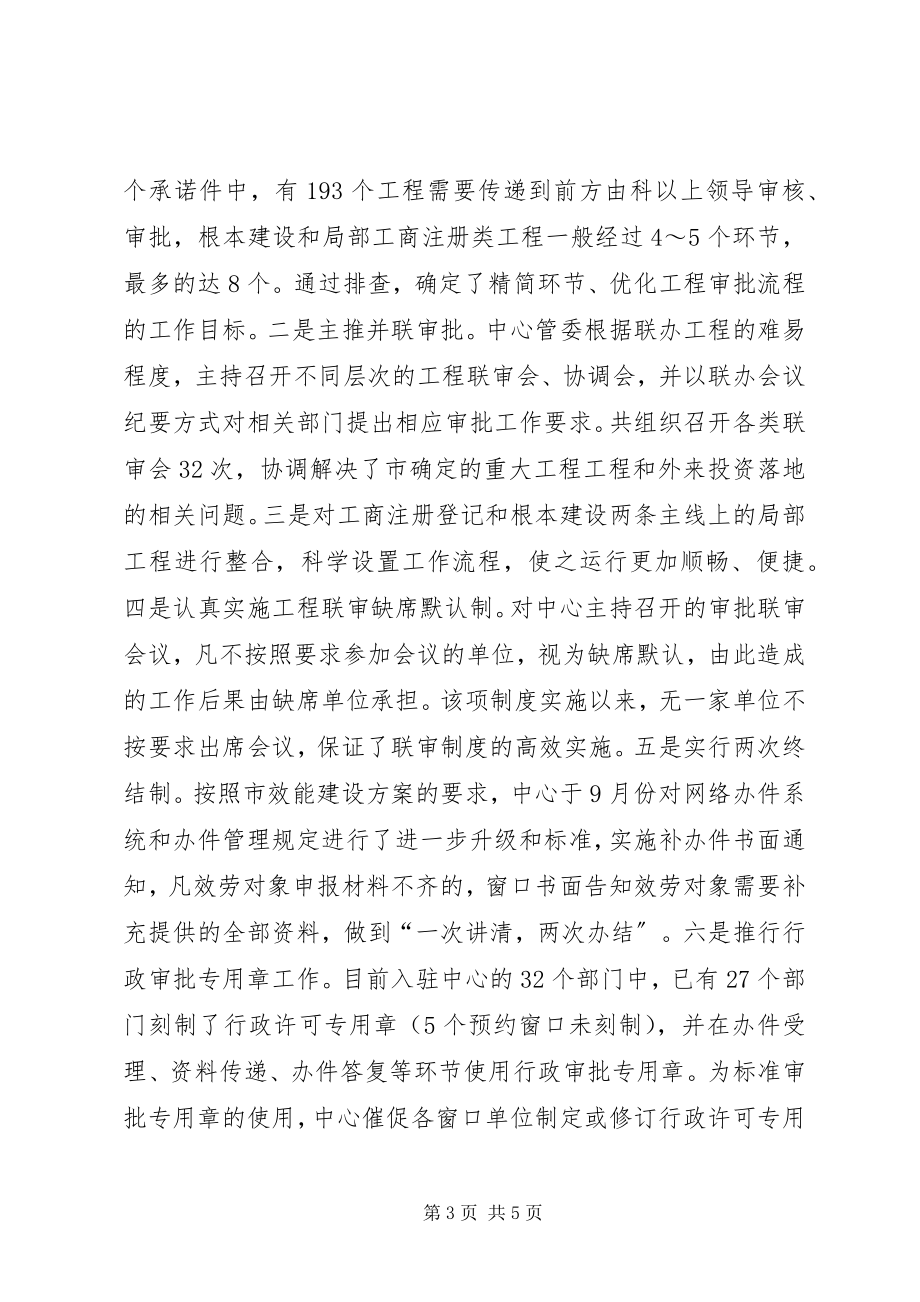 2023年行政服务中心工作总结2.docx_第3页