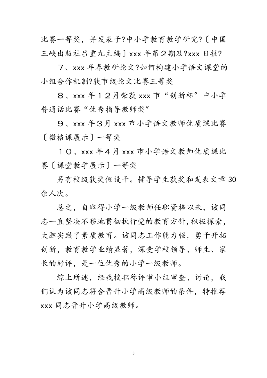 2023年晋升高级教师职称推荐材料范文.doc_第3页