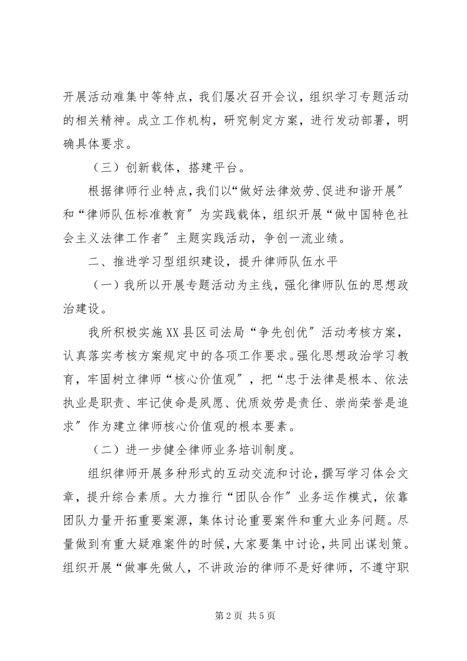 2023年律师事务所专题活动工作总结.docx_第2页