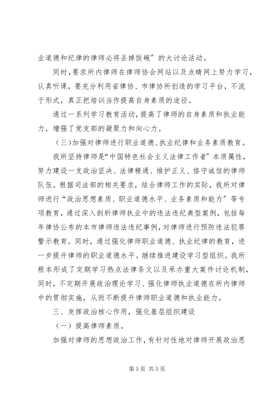 2023年律师事务所专题活动工作总结.docx_第3页