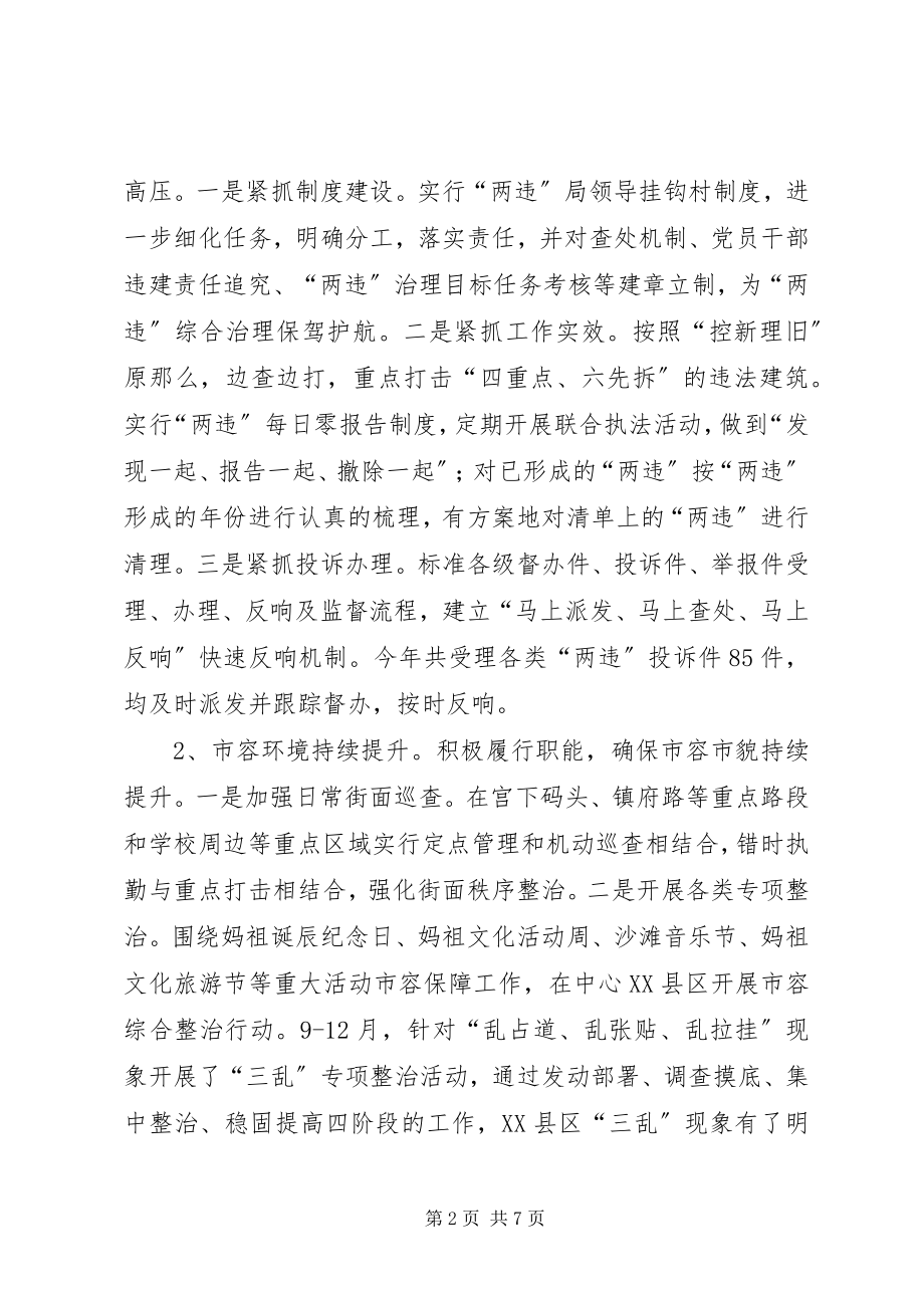 2023年乡镇城市管理行政执法局年度工作总结.docx_第2页