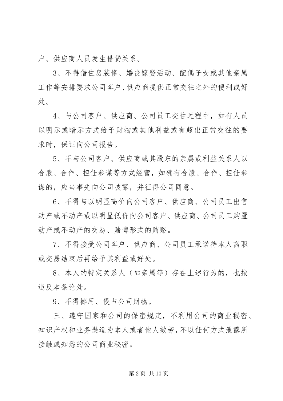 2023年重点岗位廉洁保密承诺书.docx_第2页