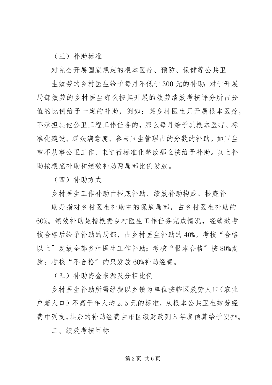 2023年卫协会加强乡村医生队伍建设的做法.docx_第2页