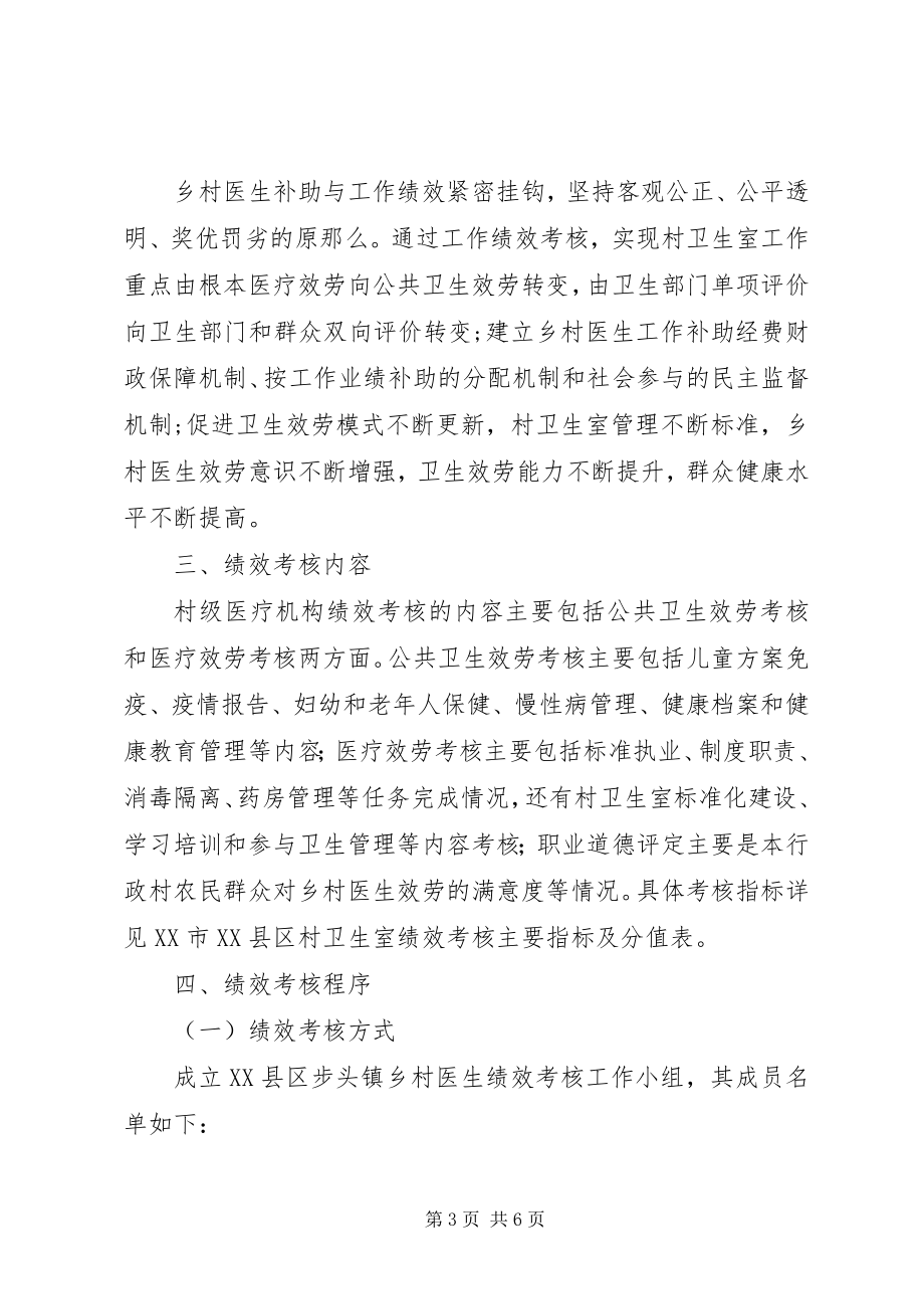 2023年卫协会加强乡村医生队伍建设的做法.docx_第3页