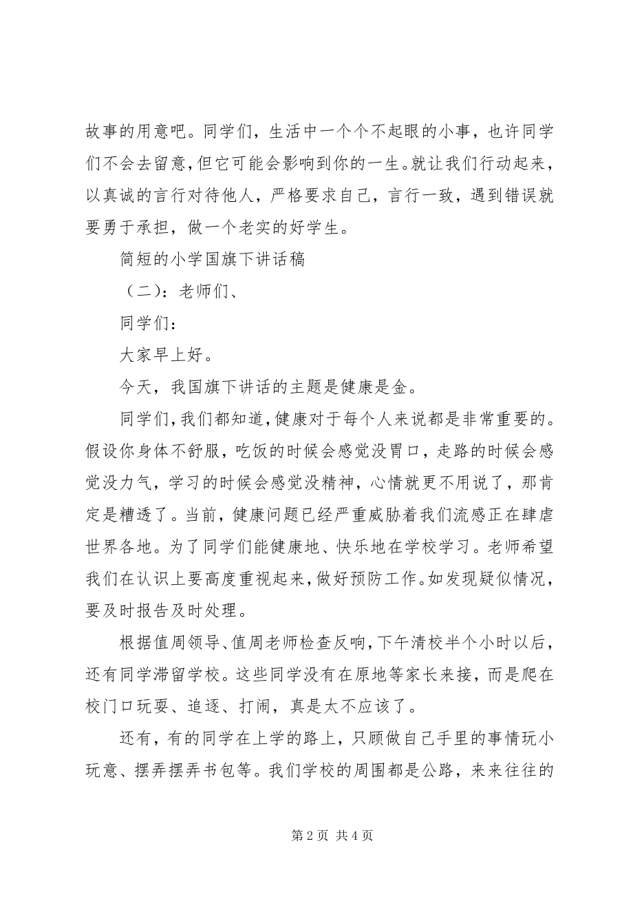 2023年简短的小学国旗下致辞稿.docx_第2页