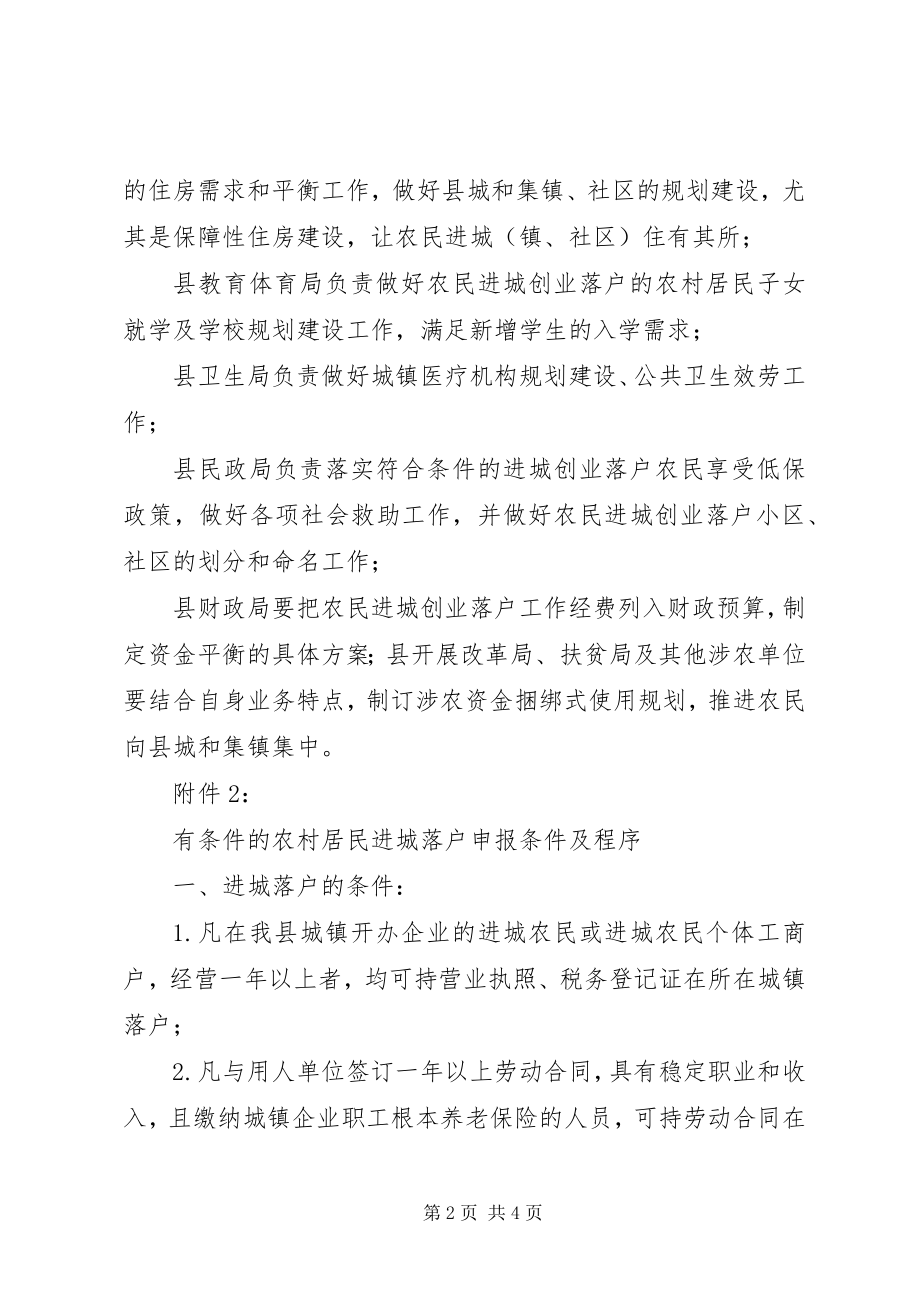 2023年XX县区校安工程领导小组成员单位及办公室职责新编.docx_第2页