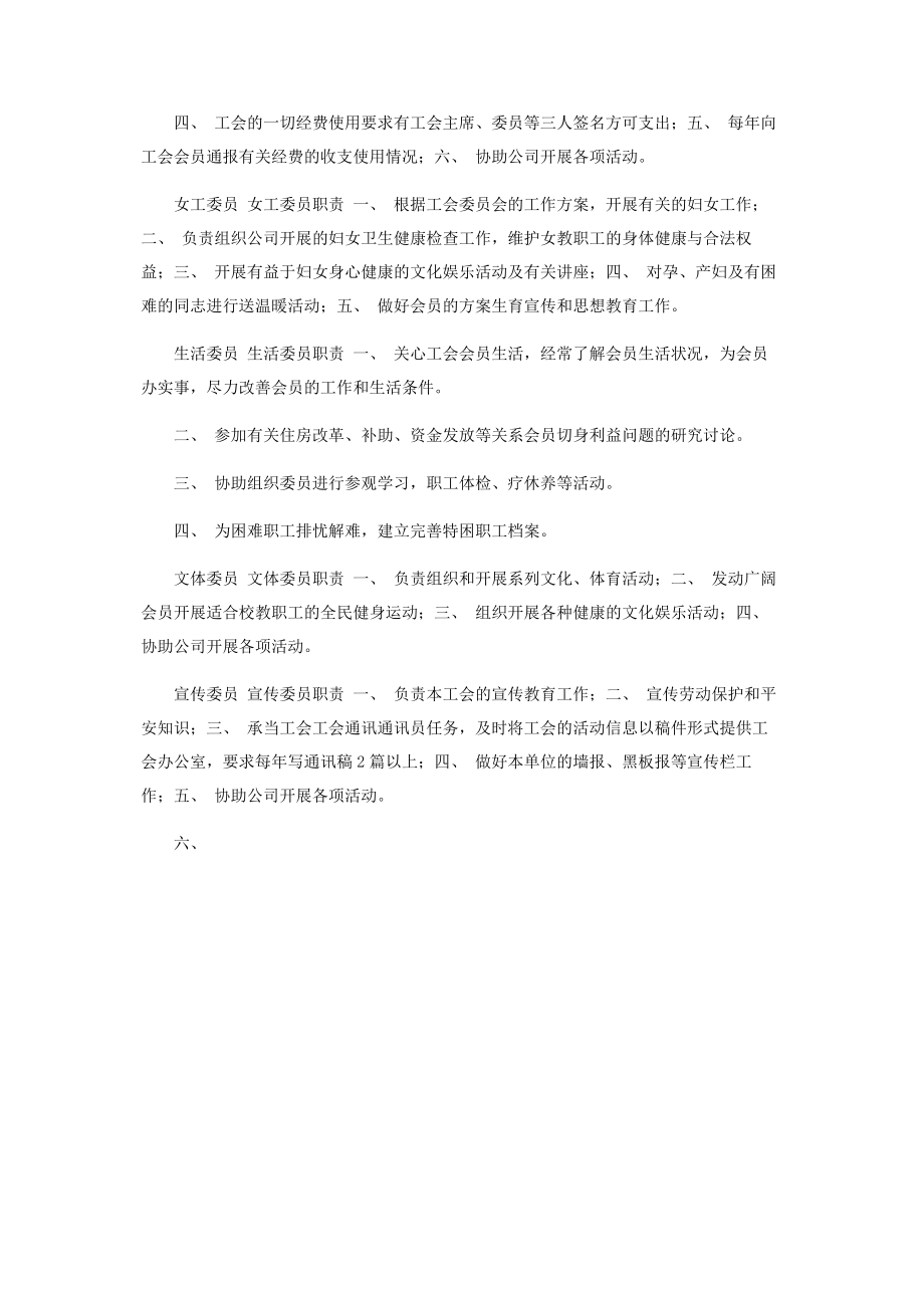 2023年工会委员分工及职能职责.docx_第2页