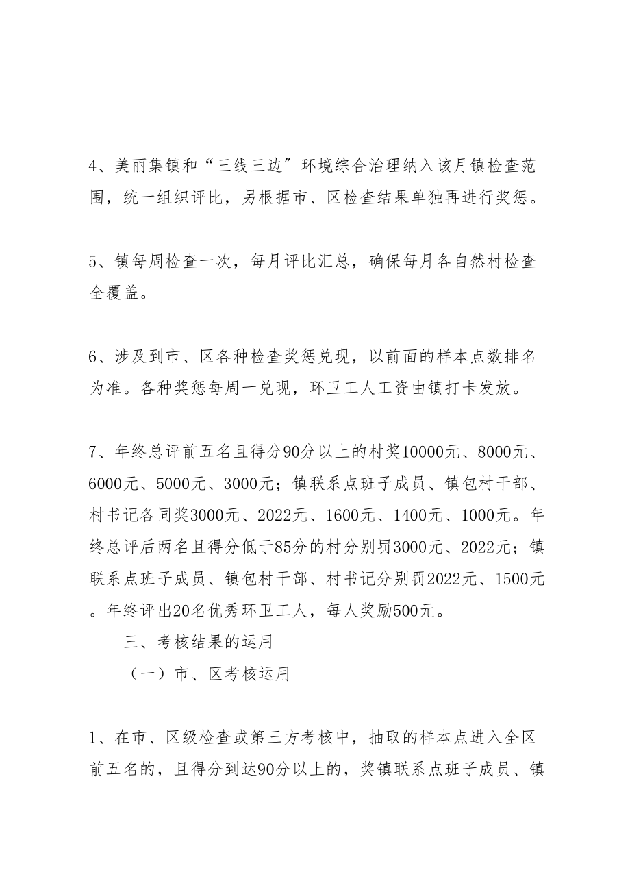 2023年镇农村环境综合整治工作考核方案.doc_第2页