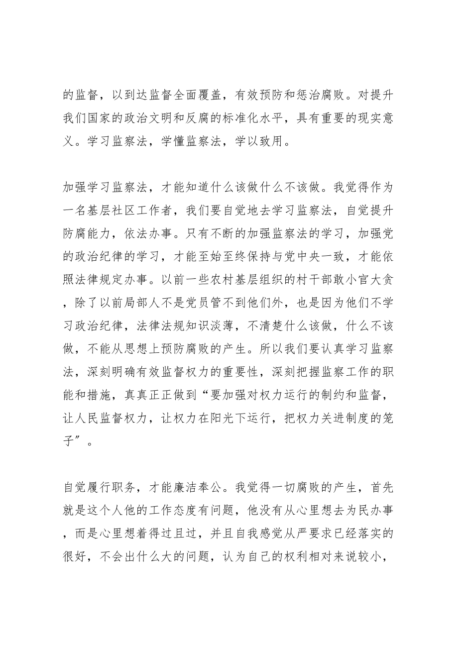 2023年学习监察法心得体会16篇.doc_第3页