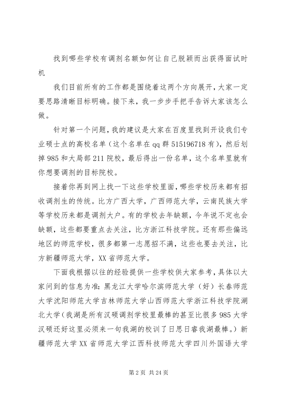 2023年学校经验信息汇总.docx_第2页