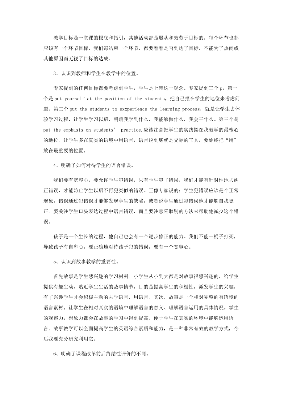 2023年8月英语研修总结.docx_第2页