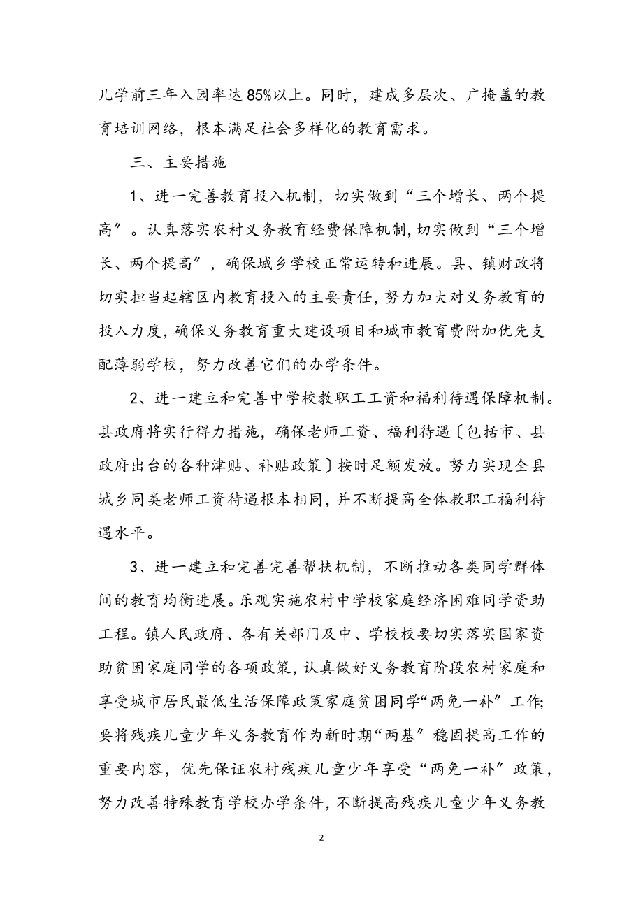 2023年关于进一步推进义务教育均衡发展的意见.docx_第2页