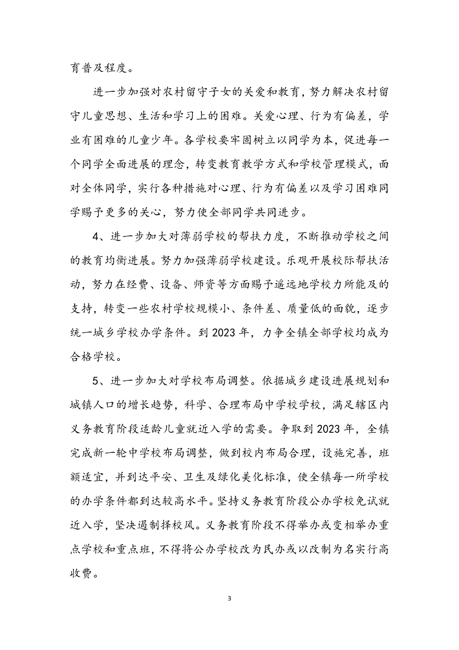 2023年关于进一步推进义务教育均衡发展的意见.docx_第3页