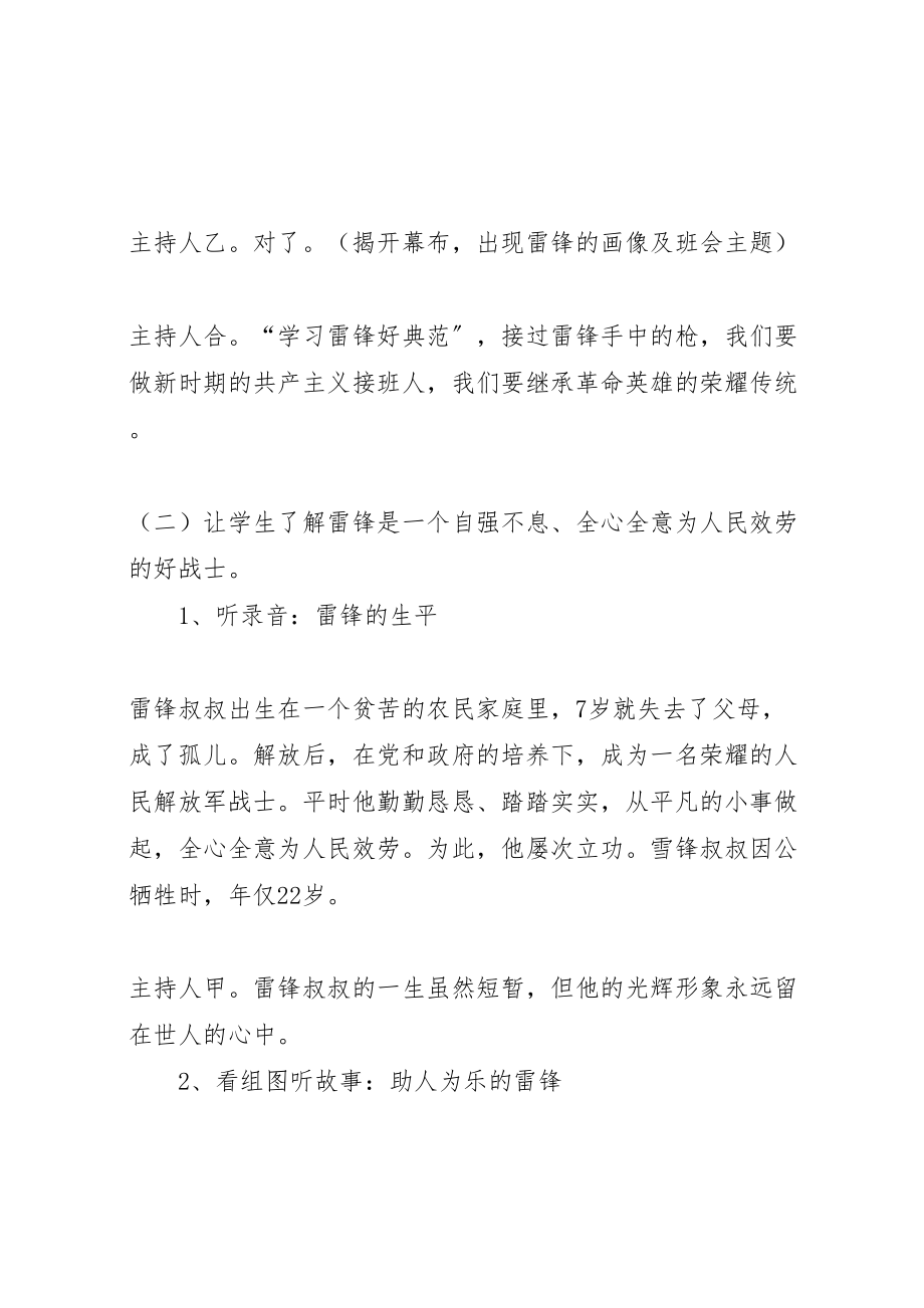 2023年学习雷锋好榜样活动月方案2 4.doc_第2页