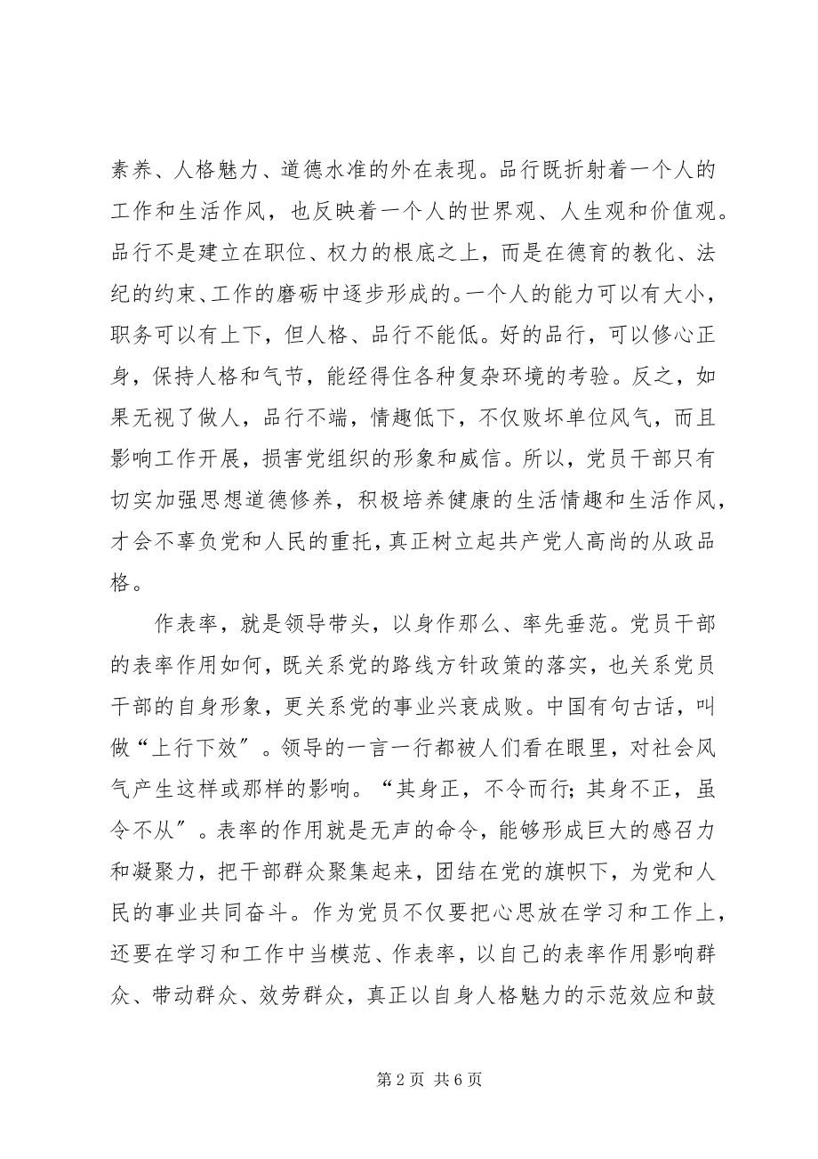 2023年讲党性重品行作表率汇报.docx_第2页