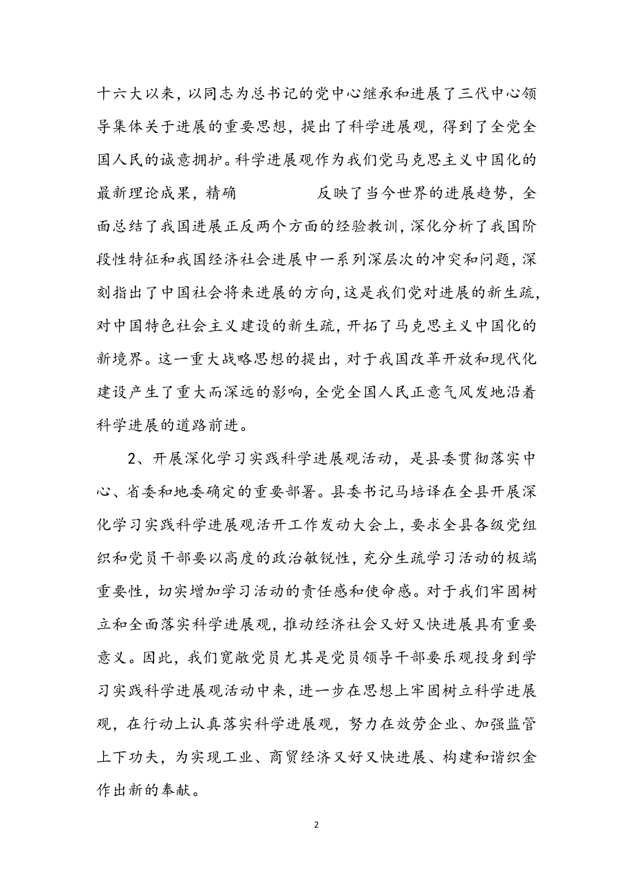 2023年经贸局科学发展观活动动员讲话.docx_第2页