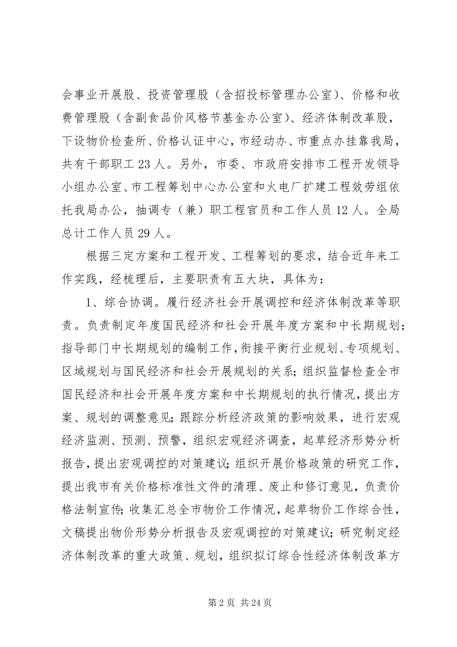 2023年市发改局工作情况汇报.docx_第2页