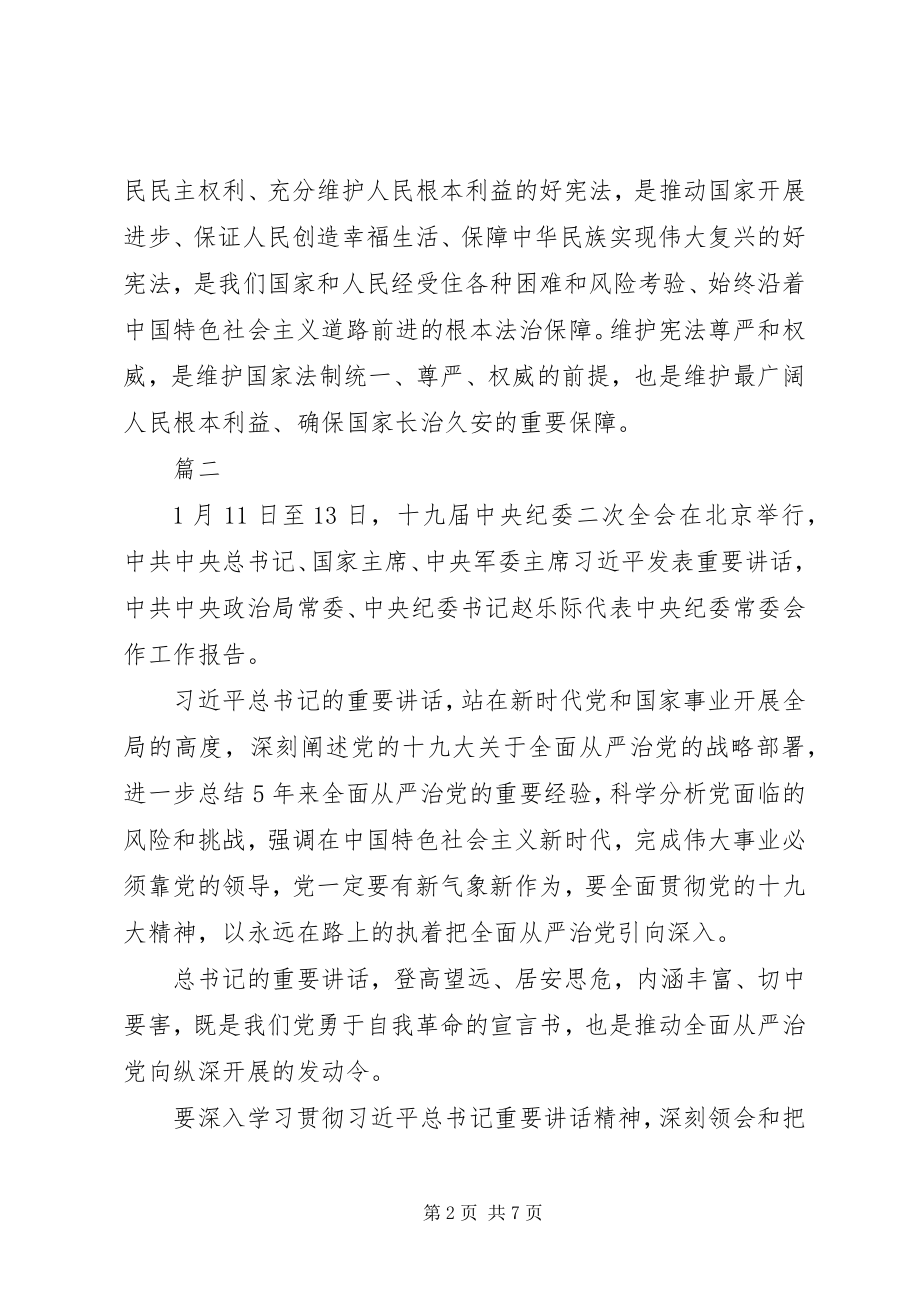 2023年学习十九届二中全会精神心得体会五篇.docx_第2页