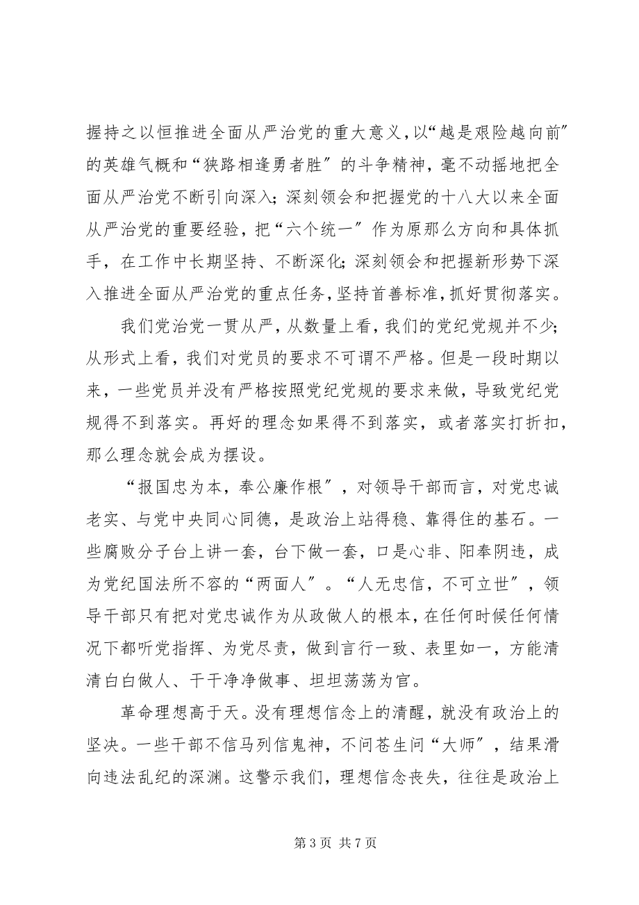 2023年学习十九届二中全会精神心得体会五篇.docx_第3页