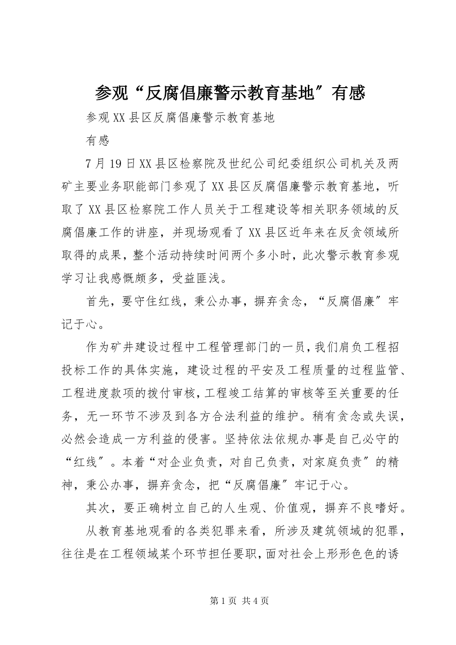 2023年参观“反腐倡廉警示教育基地”有感新编.docx_第1页