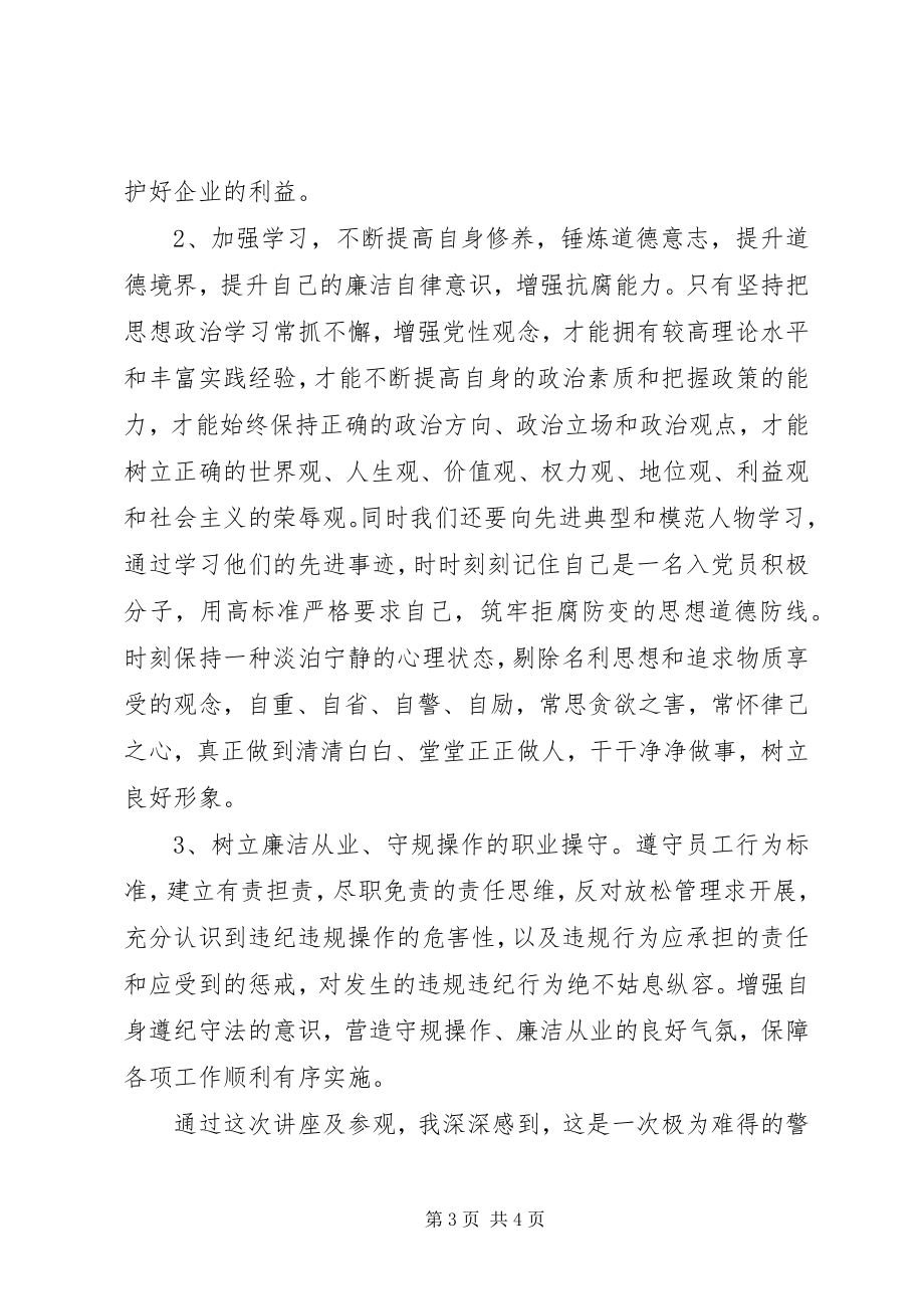 2023年参观“反腐倡廉警示教育基地”有感新编.docx_第3页