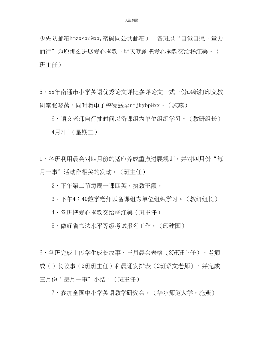 2023年学校上半第78周逐日工作安排2.docx_第2页