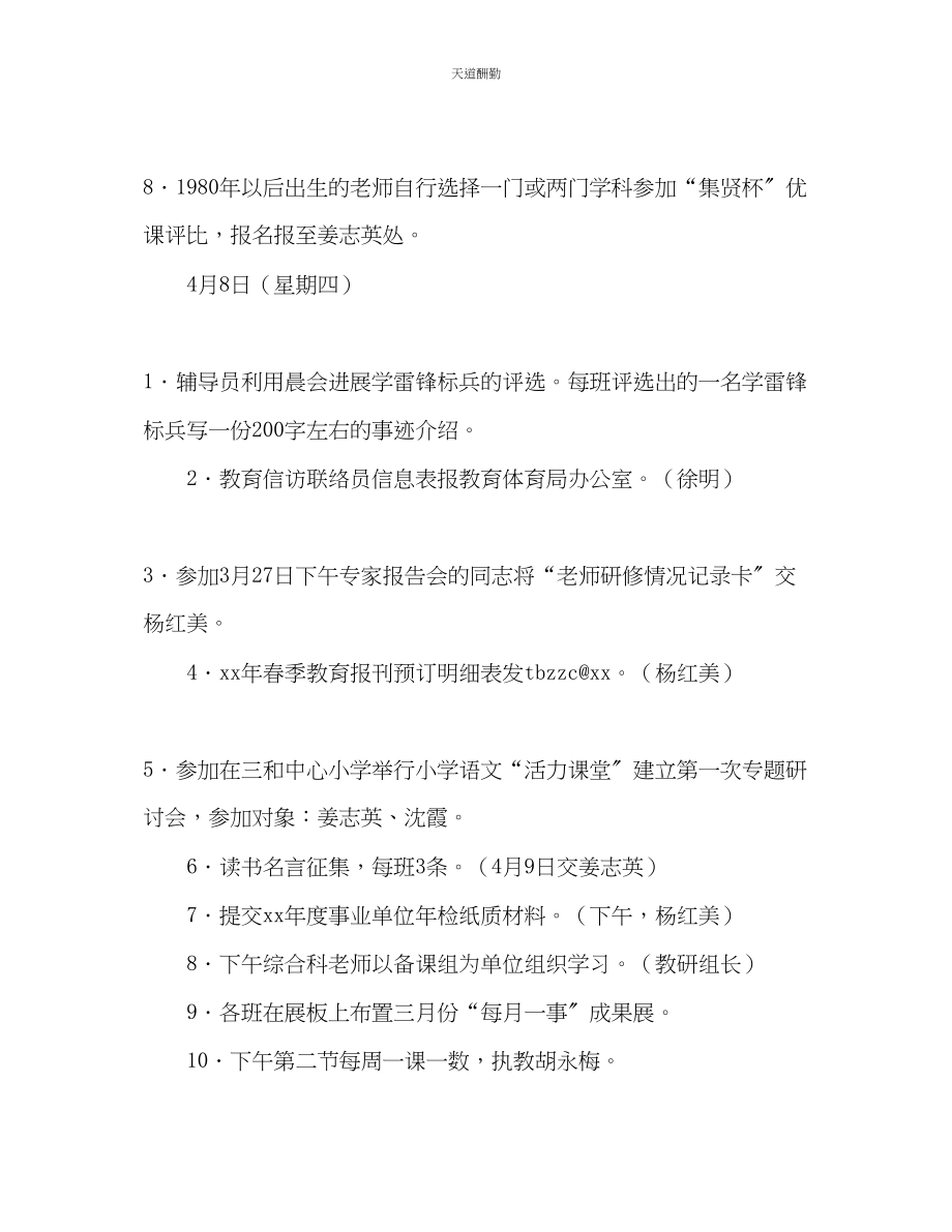 2023年学校上半第78周逐日工作安排2.docx_第3页