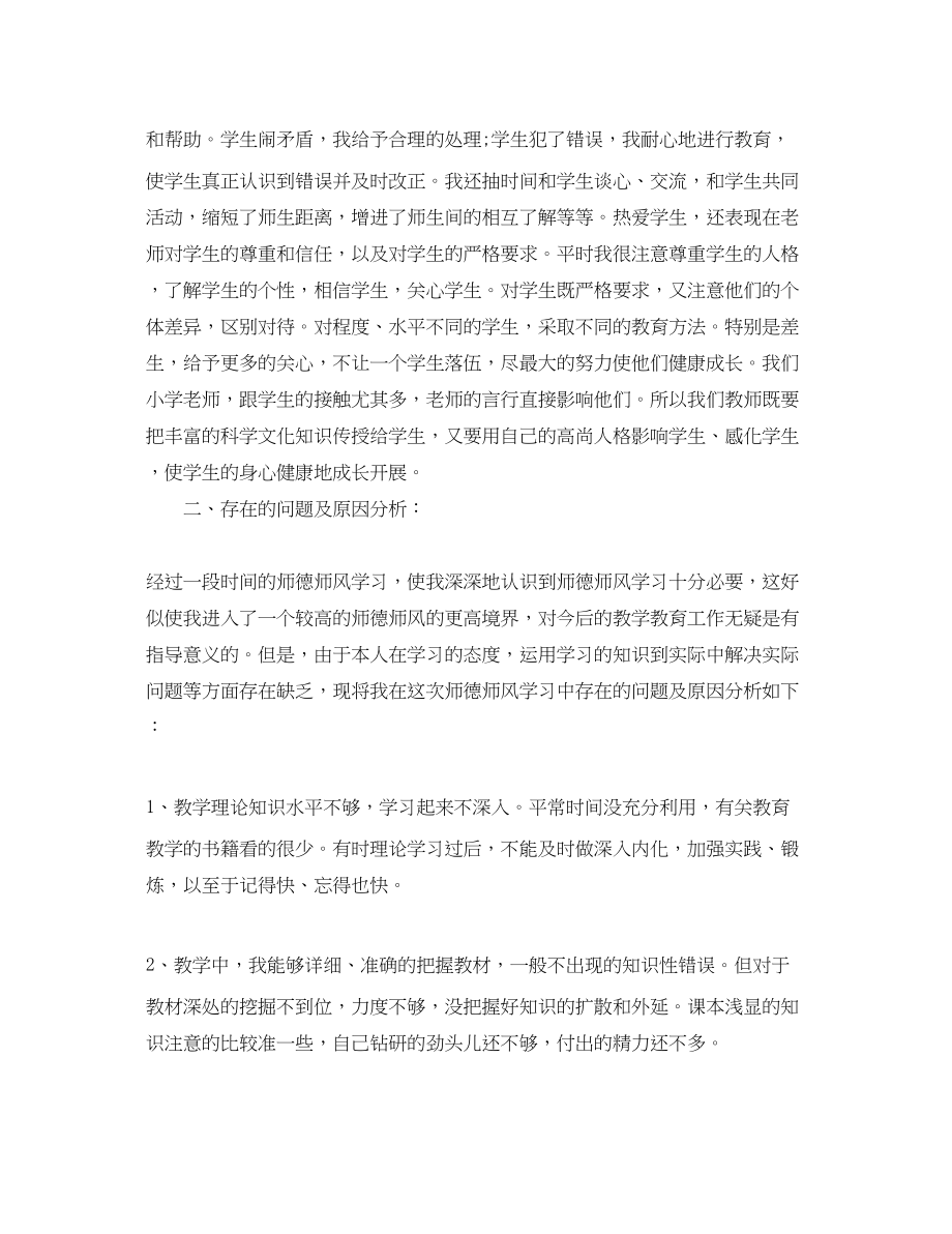 2023年教师师德个人自评总结.docx_第3页